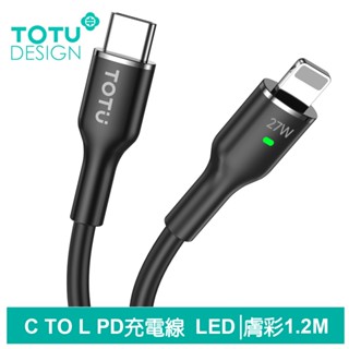 TOTU PD/Lightning/Type-C/iPhone充電線傳輸線快充線 液態矽膠 LED呼吸燈 膚彩 1.2M