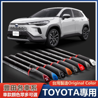 豐田TOYOTA專用補漆筆 Corolla Cross Altis Rav4 Sienta Yaris 點漆筆 油漆筆