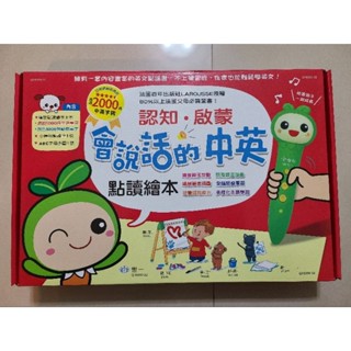 【世一】認知 啟蒙 會說話的中英點讀繪本