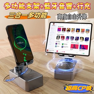【現貨速發】智慧藍牙音響手機支架 多功能三合一支架 應急行動電源 HiFi音質 360°旋轉 防滑設計