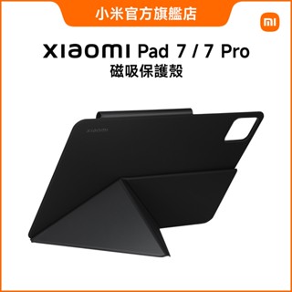 Xiaomi Pad 7 系列 磁吸保護殼【小米官方旗艦店】