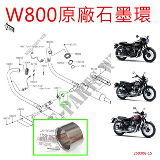 APO~F4-49~正KAWASAKI原廠排氣管零件/11009-1667/W800石墨環/2019年後