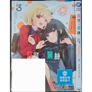 (全新首刷) 莉可麗絲 官方漫畫精選集 React / Repeat 1~3 / Spider Lily 角川出版 李李豬書坊