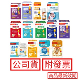 小兒利撒爾 綜合乳鐵 益菌plus 成長鈣鎂 御力c 晶明plus 樂膚love 維生素d3滴液 小魚球利撒爾 元氣回復