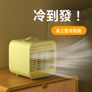 臺灣出貨!USB降溫♻清涼一下♻2代迷你水冷扇 移動式水冷扇 水冷氣 冷風機 冷氣扇 移動空調 迷你冷風扇微型冷氣 降溫