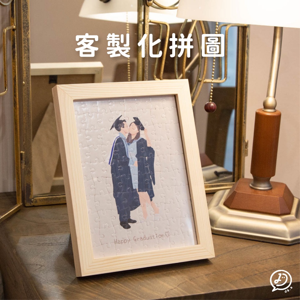 de.a 滴ㄟ 客製化拼圖 客製化相框 照片訂製 照片相框 相片相框 婚禮小物 拼圖訂製 似顏繪