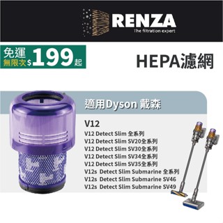適用Dyson戴森 V12 V12s Detect Slim Absolute Clean Fluffy HEPA濾網