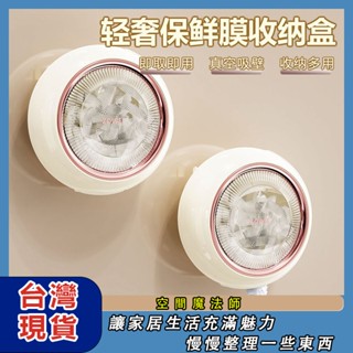 【臺灣現貨】吸盤保鮮膜套收納盒壁掛冰箱保鮮罩收納神器廚房收納