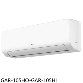 格力【GAR-105HO-GAR-105HI】變頻冷暖白色分離式冷氣17坪(含標準安裝) 歡迎議價