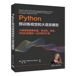 【大享】 臺灣現貨 9787302678311 Python預訓練視覺和大語言模型(簡體書) 清華大學 59.80【大享電腦書店】