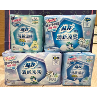 【SOFY蘇菲】 清新涼感夜用29/35公分 超薄護墊小黃瓜微涼/薄荷清涼/洋甘菊微涼 17.5/14公分