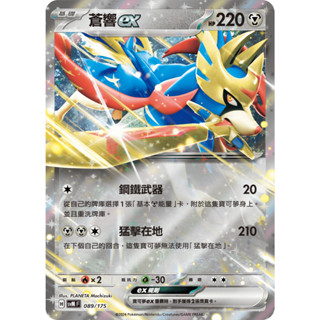 【逐電犬卡舖】寶可夢 PTCG 中文版 雙ex初階牌組 蒼響ex H svM F 089/175
