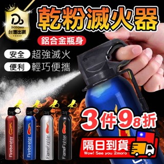 防爆設計！ 可安心使用！【隨身小型乾粉滅火器】車用滅火器 車載滅火器 滅火器 車用滅火器 防災 家用小型乾粉滅火器