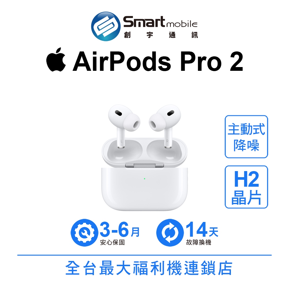 【創宇通訊 | 福利品】Apple AirPods Pro 2 MagSafe充電盒 配備掛繩孔 (2022、2023)