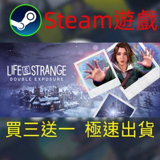 【啟用到自己收藏庫】奇異人生雙重曝光 Steam遊戲 電腦PC遊戲 非PS5pro/XBOX/Switch