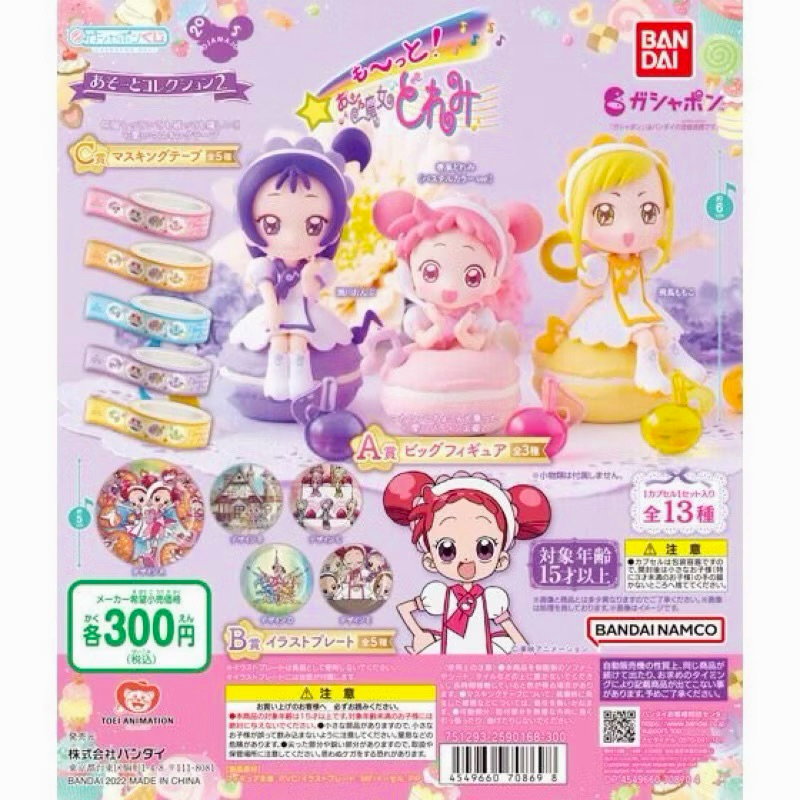 扭蛋抽抽樂 扭蛋a賞 💖 小魔女doremi 扭蛋一番賞 小魔女doremi扭蛋 doremi 音符 小桃子 卡通 動漫