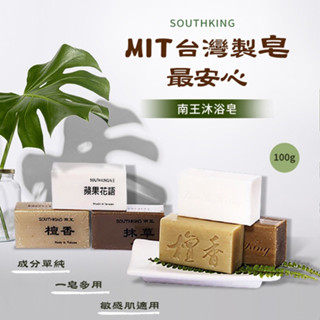 南王 抹草皂／檀香皂／蘋果花語皂(100g) 3款可選 香皂 肥皂 洗澡 洗手 南王肥皂 沐浴【小三美日】D100018