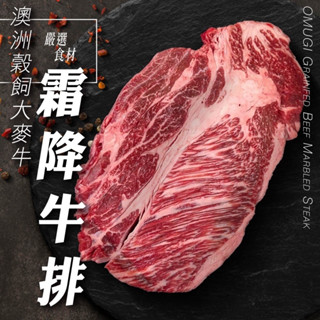 澳洲穀飼大麥牛霜降牛排(每片200g±10%)【海陸管家】澳洲牛 澳洲霜降牛 澳洲牛排 澳洲霜降牛排 霜降牛肉
