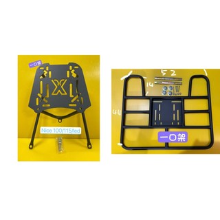 } 一口架 { ~現貨貨到付款~ 光陽 nice 100 115 NICE115 led 後架 +外送架 後箱架 漢堡架