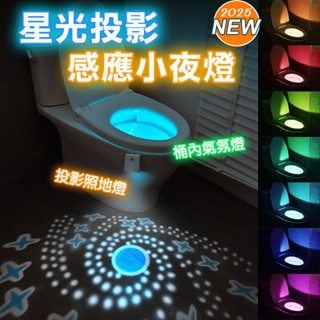🔥隔日到貨🔥馬桶感應燈 感應燈 自動感光 體感應RGB氛圍燈 投影燈 柔光 小夜燈LED燈泡 夜燈led感應燈 床頭燈