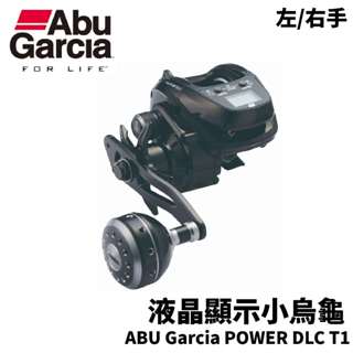 【獵漁人】ABU Garcia POWER DLC T1 液晶顯示計米小烏龜 船釣小烏龜 計米捲線器