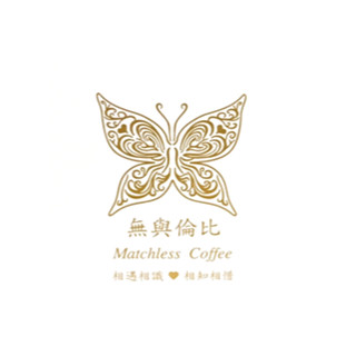 經典曼巴咖啡豆莊園 焙度 : 中深焙
