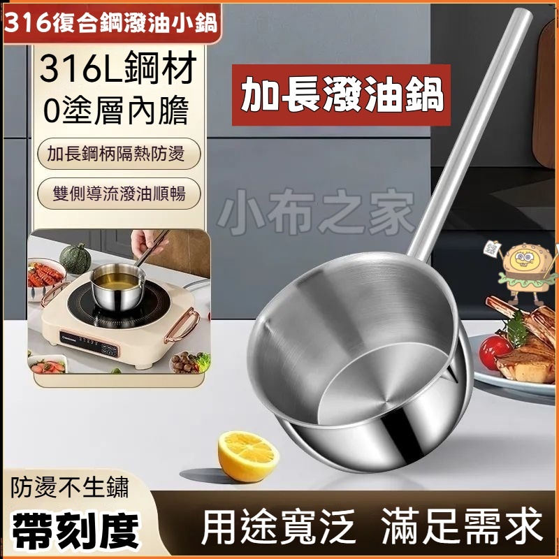 台南出貨 300ml 316不銹鋼熱油小鍋 家用商用加長鍋 帶刻度小鍋 不鏽鋼奶鍋 小油鍋 潑油小鍋 熱油神器 熱油鍋