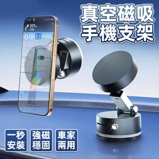 🔥爆款萬能磁吸手機架 雙向磁吸支架 萬能手機支架 磁吸支架 車載支架 通用磁吸手機架 車用手機架 真空吸附手機架