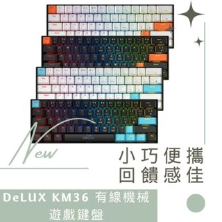 DeLUX KM36 有線機械遊戲鍵盤 青軸 紅軸 電競鍵盤 背光鍵盤 機械式鍵盤 注音版 臺灣專用版 倉頡輸入法 p