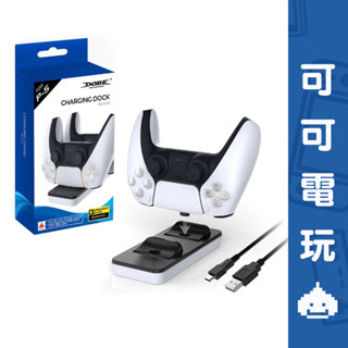 DOBE PS5 手把充電座 底座充 手把雙座充 PS5手把充電器 充電座 現貨【可可電玩旗艦店】