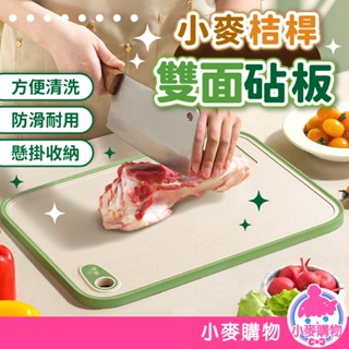 小麥桔桿雙面砧板 防滑砧板 菜砧板 砧板 小麥砧板 切菜板 環保砧板 廚房砧板 廚房 料理工具【小麥購物】【C575】