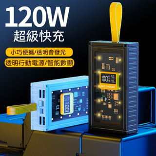 超級雙向快充 行充 行動電源 30000mAh 大容量 行動充戶外行動充 集裝箱露營燈 移動電源