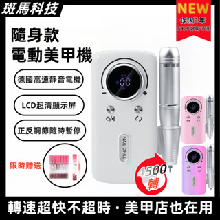 臺灣現貨【送保固1年+7件套禮物👍】可攜式美甲打磨機 無線磨甲機 修甲神器 美甲儀護甲 電動卸甲器 磨甲器 指甲去死皮