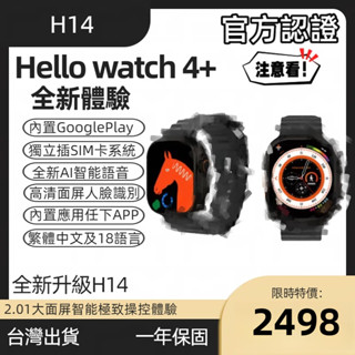 可開發票Hello Watch4+ 智慧型藍牙手錶 可插SIM卡 WIFI 獨立網路 通話 完美支援LINE FB IG