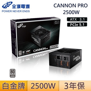 FSP 全漢 CANNON PRO 2500W 電源供應器 AI 挖礦 12V-2x6