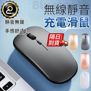 無線滑鼠 靜音滑鼠 USB充電滑鼠 磨砂質感超耐用 光學滑鼠舒適滑鼠 無聲滑鼠 筆電滑鼠 平板滑鼠 QJ1070