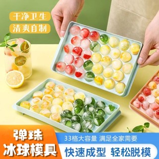 製冰盒 冰塊模具 圓形製冰盒 冰球模具 製冰球 圓形冰塊模具 球形模具 造型冰塊 水果球模具 製冰器 按壓式儲冰盒家用