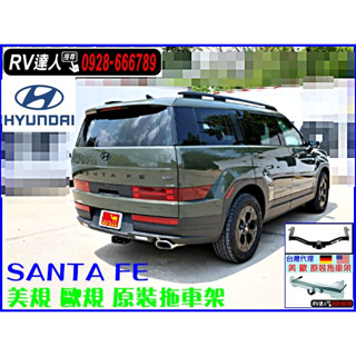 【RV達人】現代 SANTAFE 拖車架 車頂架 自行車架 機車架 YAKIMA EXO車尾元件 SANTAFE車頂架