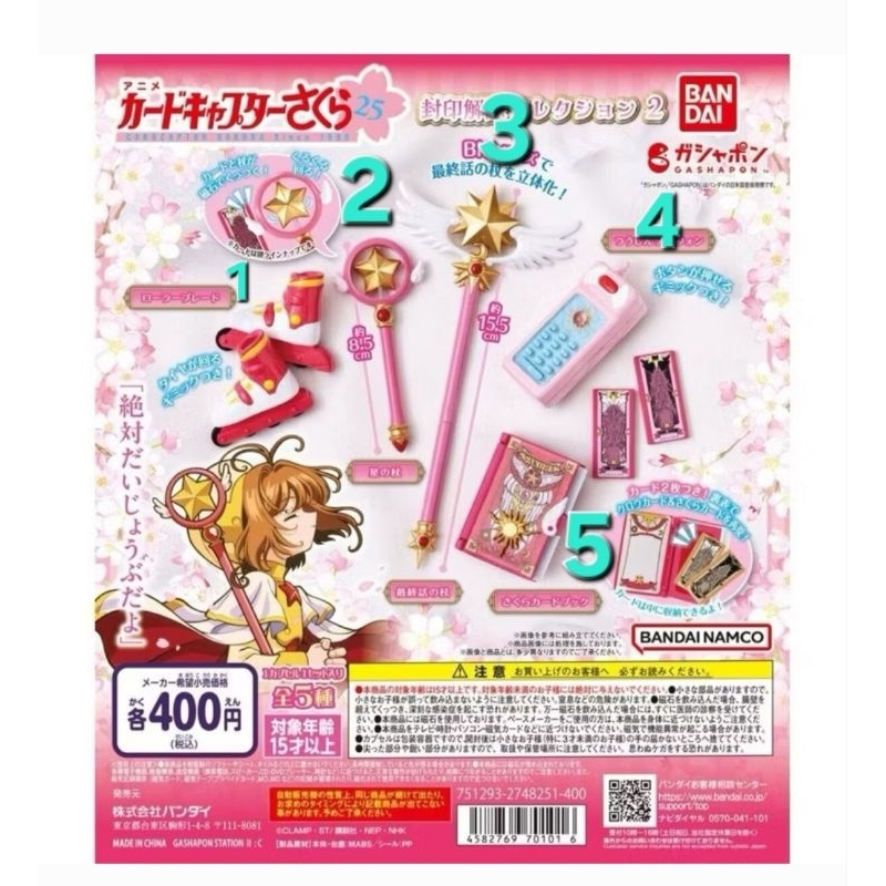 庫洛魔法使 木之本櫻 封印之鑰 封印之杖 魔法杖 星之杖 扭蛋 夢之杖 封印之書 庫洛牌 轉蛋 盒玩 封印解除 p2