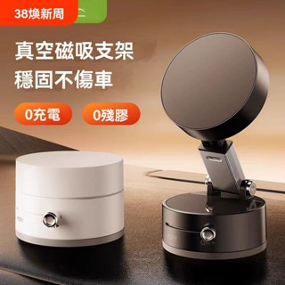 2025最新款【多功能磁吸】真空手機支架 手機支架 車用手機架 車載手機支架 汽車手機支架 真空吸附磁吸盤手機支架