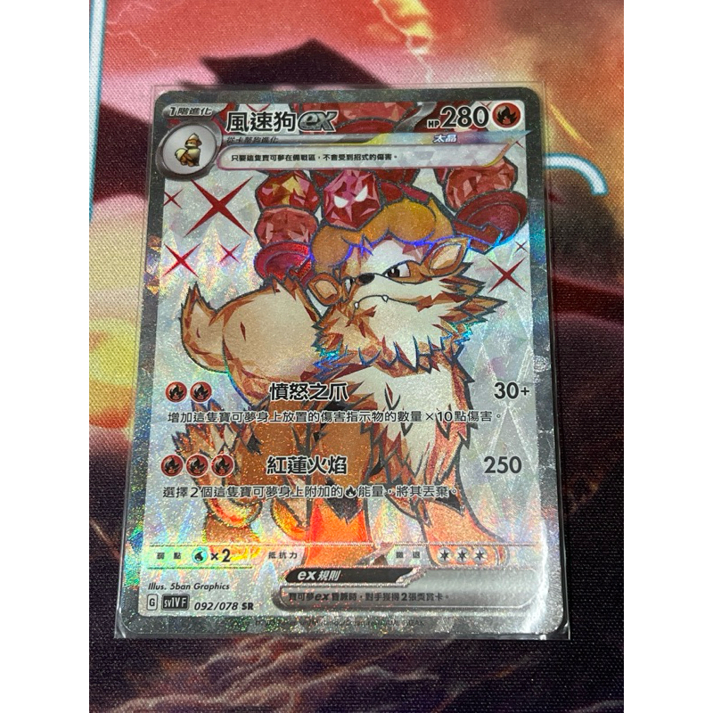 《🌈PTCG 寶可夢卡牌 》 風速狗ex sr