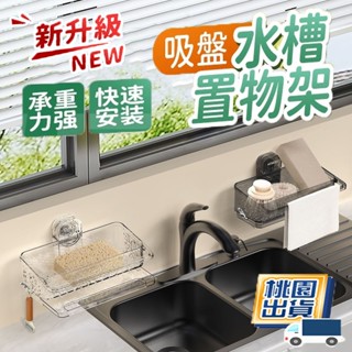 吸盤置物架 吸盤水槽架 水槽抹布瀝水籃廚房家用大容量無痕免打孔