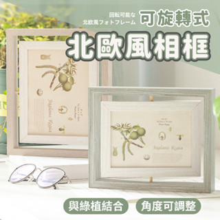 【🔥在臺現貨 免運🔥記錄美好生活 不再受限】相框 照片 木質相框 旋轉相框淺灰 方形相框 北歐風相框
