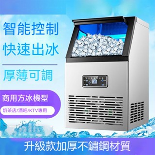 商用110V/220V製冰機 冰塊機 方冰機 全自動製冰機奶茶開店酒吧KTV廚房冰塊機