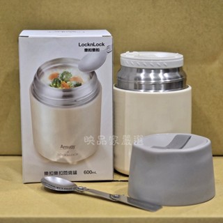 安麗｜樂扣樂扣悶燒罐 AmwayxLOCK&LOCK 含折疊湯匙 304不鏽鋼 600ml｜映品家