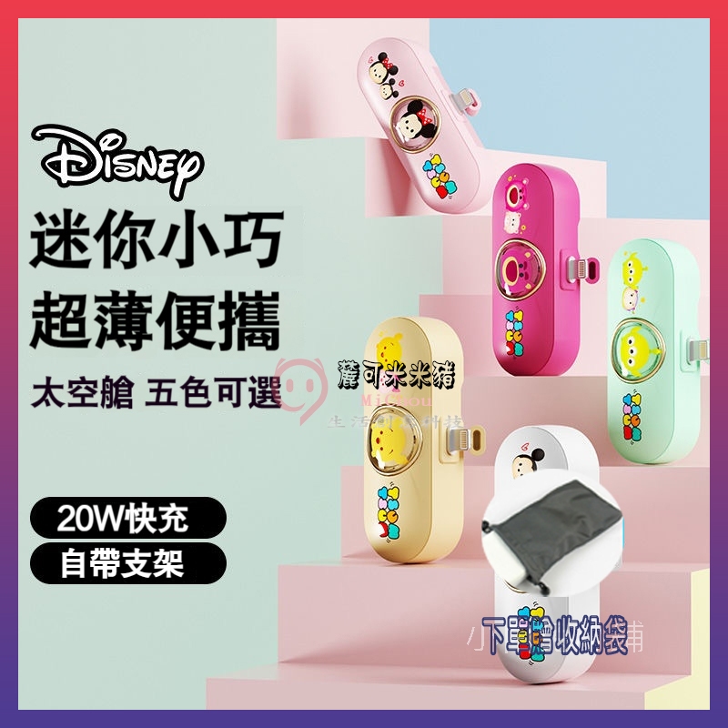 🎉新北出貨🎉迪士尼膠囊行動電源 米奇 維尼熊公仔太空船移動電源 Disney 充電寳 5000毫安便携小行動電源