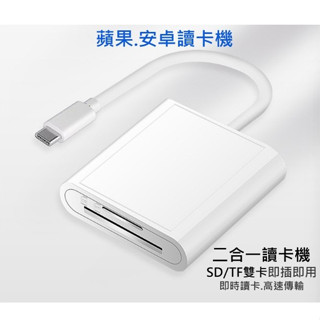 【現貨】iPhone16 15 14 13 12手機OTG相機 TypeC 蘋果讀卡機 iPad 照片TF/SD記憶卡