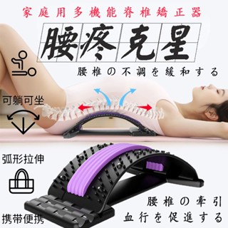 【現貨隔日到】腰疼勞損牽引按摩器 拉腰板 矯正腰椎 伸腰器 腰椎間盤突出矯正器 針點型 挺腰板 腰椎矯正 脊椎側彎 腰痠
