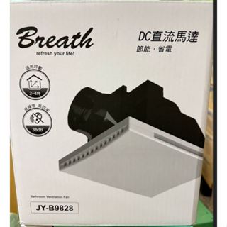 ［仁品小店舖］中一電工 JY-B9828 DC全電壓 側排浴室通風扇 抽風扇 排風扇