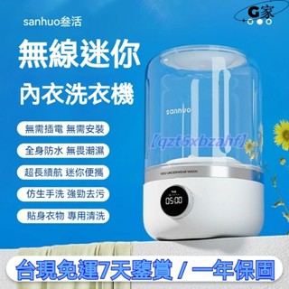 臺現 免運🔥叄活正品 迷你洗衣杯 2025新款 USB隨身迷你洗衣 內衣褲襪子專用 迷你洗衣機 旅行出差便攜 內衣清洗器